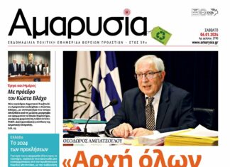 Συνέντευξη του Δημάρχου Αμαρουσίου Θεόδωρου Αμπατζόγλου στην “ΑΜΑΡΥΣΙΑ”