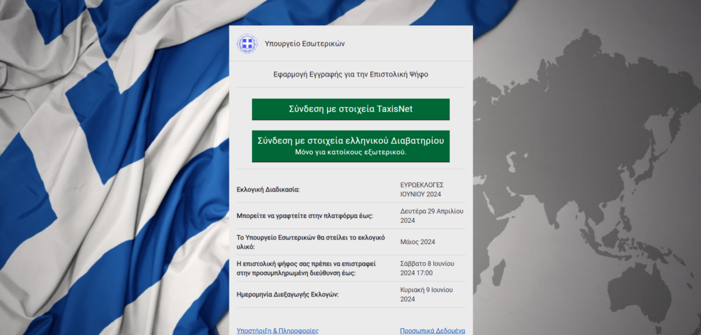 ΔΗΜ.Τ.Ο. ΝΔ Αμαρουσίου: Θεσμός Επιστολικής ψήφου