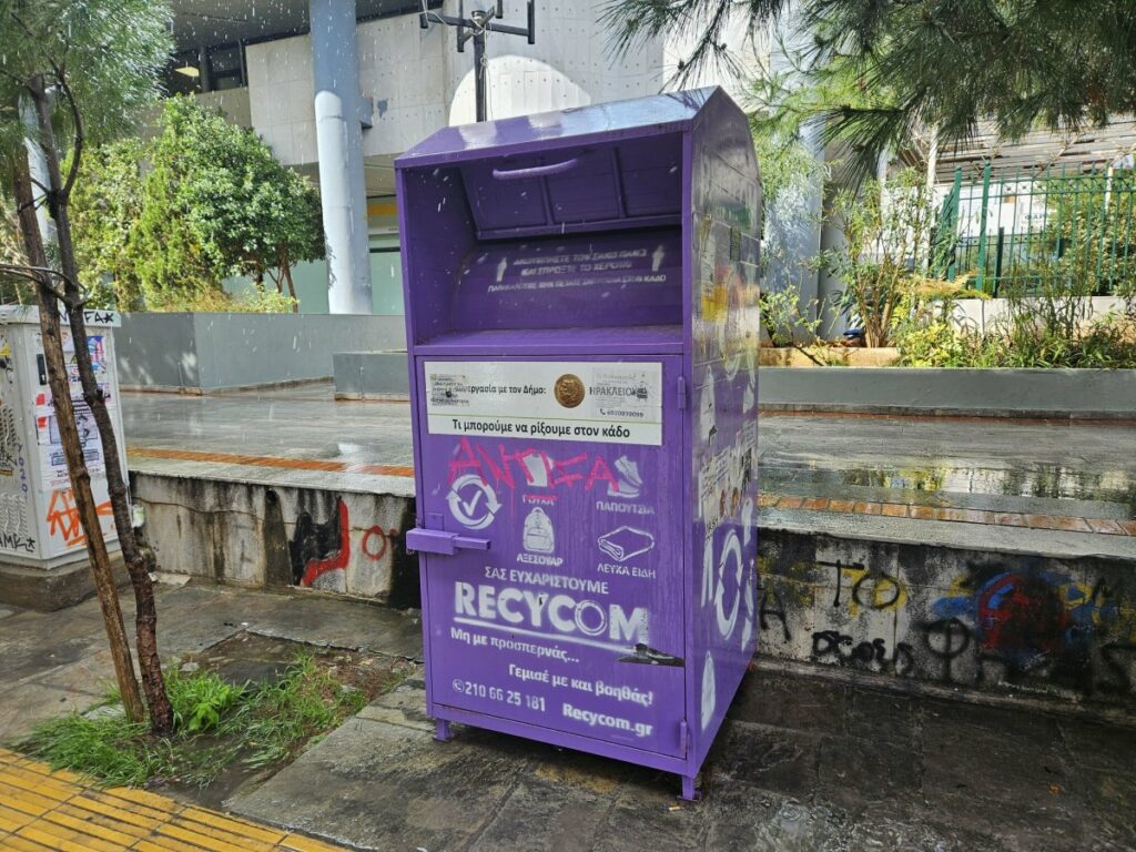 Ο Δήμος Ηρακλείου Αττικής τριπλασίασε μέσα σε 3 χρόνια τα ποσοστά του στην ανακύκλωση ρούχων