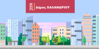 Δίκτυο Παρεμβάσεων Βιώσιμης Αστικής Κινητικότητας, (μέσω ΕΣΗΔΗΣ) με Α.Μ. 5/2024