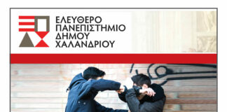 Ελεύθερο Πανεπιστήμιο: «Εκφράσεις βίας και παραβατικότητα ανηλίκων»