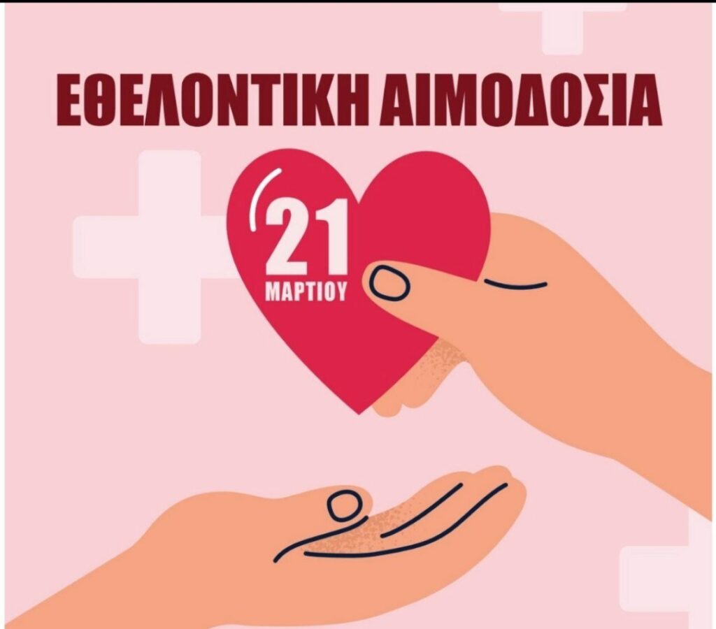 Εθελοντική αιμοδοσία στο 6ο Δημοτικό Χαλανδρίου