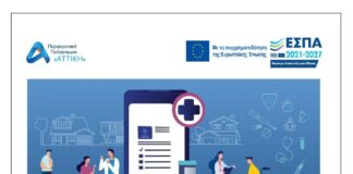 Κοινωνικό Φαρμακείο – Φεβρουάριος 2024