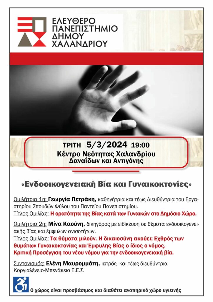 Νέο ξεκίνημα για το Ελεύθερο Πανεπιστήμιο Δήμου Χαλανδρίου
