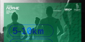 Στην τελική ευθεία η διεξαγωγή του αγώνα «RUN MAROUSSI 2024 – ΣΠΥΡΟΣ ΛΟΥΗΣ» του Δήμου Αμαρουσίου την Κυριακή 3 Μαρτίου 2024