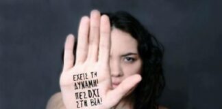 «Θες βοήθεια; Μη διστάσεις» – Στήριξη σε όλες τις γυναίκες από το Συμβουλευτικό Κέντρο Γυναικών