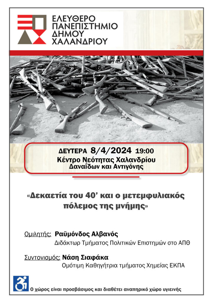 Ελεύθερο Πανεπιστήμιο Χαλανδρίου: Ένα σημαντικό θέμα που μας απασχολεί ακόμη και 80 χρόνια μετά άμεσα ή έμμεσα