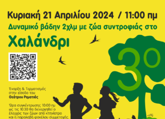«Κυνηγώντας την ουρά μας!» – 3ος «αγώνας» δυναμικού βαδίσματος με ζώα συντροφιάς, στο Χαλάνδρι – Δηλώστε συμμετοχή!