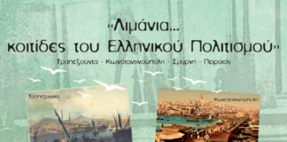 «Λιμάνια… κοιτίδες του Ελληνικού Πολιτισμού» Μουσικοχορευτική εκδήλωση για τα ιστορικά λιμάνια Τραπεζούντα-Κωνσταντινούπολη-Σμύρνη-Πειραιάς από το Δήμο Αμαρουσίου, Κυριακή 14 Απριλίου 2024, ώρα:19:00, Κέντρο Τέχνης & Πολιτισμού