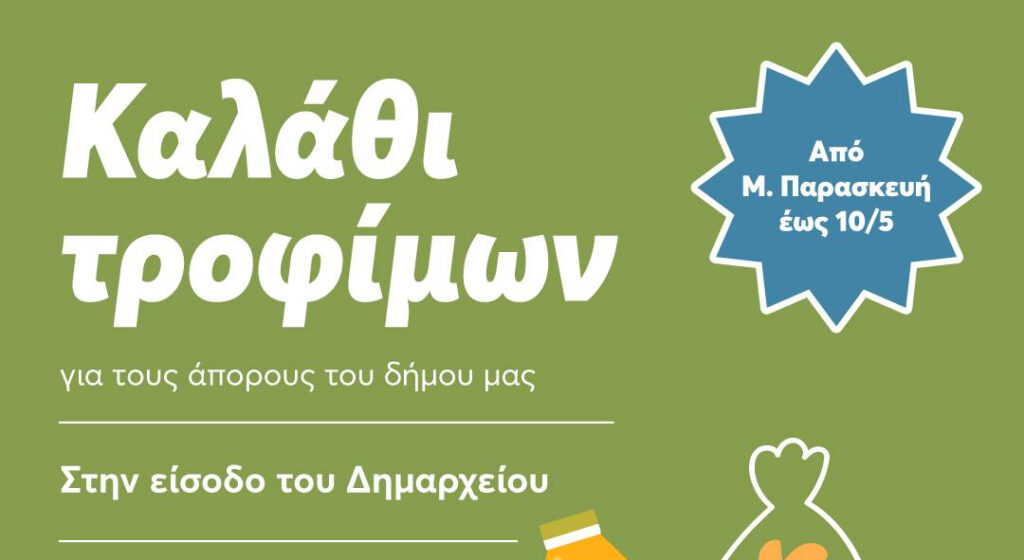 Αυτό το Πάσχα ας φέρουμε το φως της αλληλεγγύης σε κάθε σπίτι! 3 Αυτό το Πάσχα ας φέρουμε το φως της αλληλεγγύης σε κάθε σπίτι!
