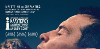 Άγνωστοι Μεταξύ μας (All of Us Strangers)