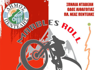 Event Ορεινής Ποδηλασίας για πρώτη φορά στον Δήμο Πεντέλης