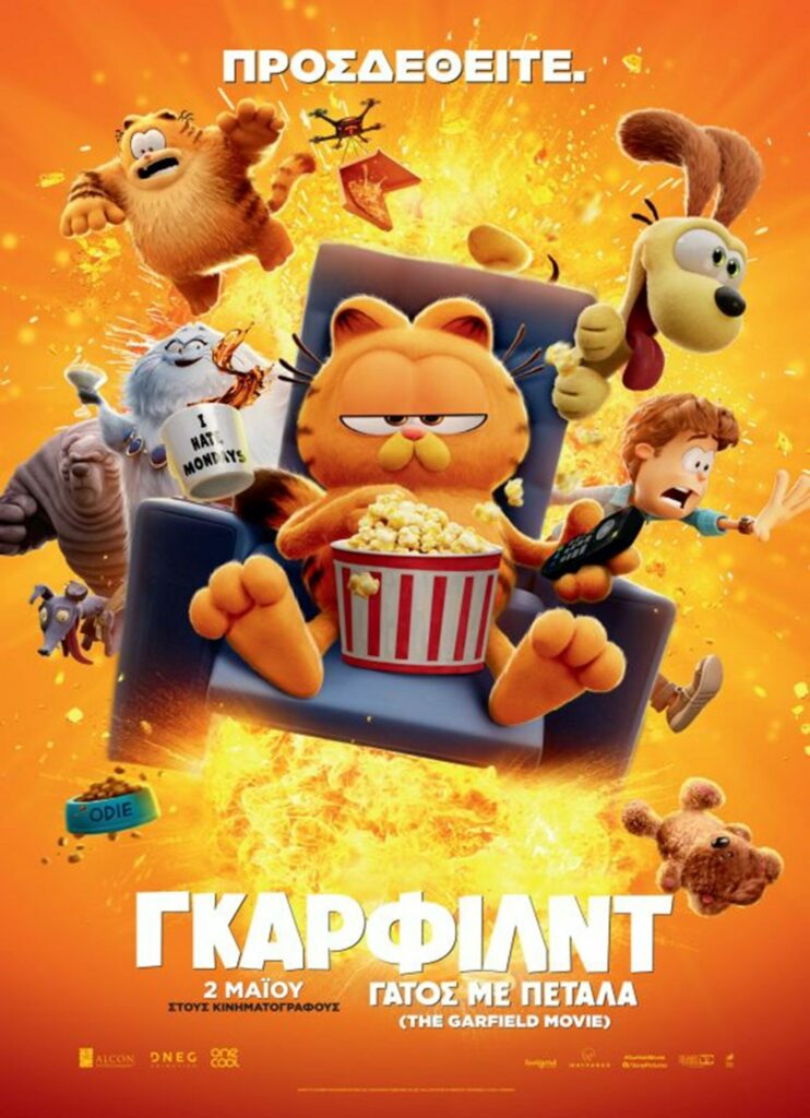 ΓΚΑΡΦΙΛΝΤ: ΓΑΤΟΣ ΜΕ ΠΕΤΑΛΑ (THE GARFIELD MOVIE)