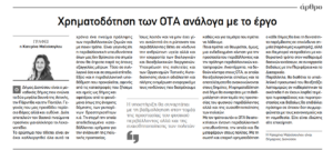 Κ. Μαϊχόσογλου: "Χρηματοδότηση των Ο.Τ.Α. ανάλογα με τη βαθμολόγηση στον τομέα της πολιτικής προστασίας και της ευαισθητοποίησης των πολιτών"