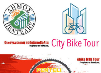 Οικογενειακή Ποδηλατοβόλτα την Κυριακή 2 Ιουνίου στην Πλ. Αγίας Τριάδας και Εξερεύνηση του Πεντελικού όρους με MTB e-bikes