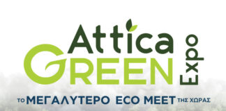 ΠΡΟΣΚΛΗΣΗ ΣΥΜΜΕΤΟΧΗΣ ΣΤΗΝ ATTICA GREEN EXPO