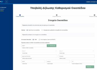 Σε λειτουργία η ψηφιακή πλατφόρμα του Μητρώου Τήρησης Μέτρων Προληπτικής Πυροπροστασίας Ιδιοκτησιών