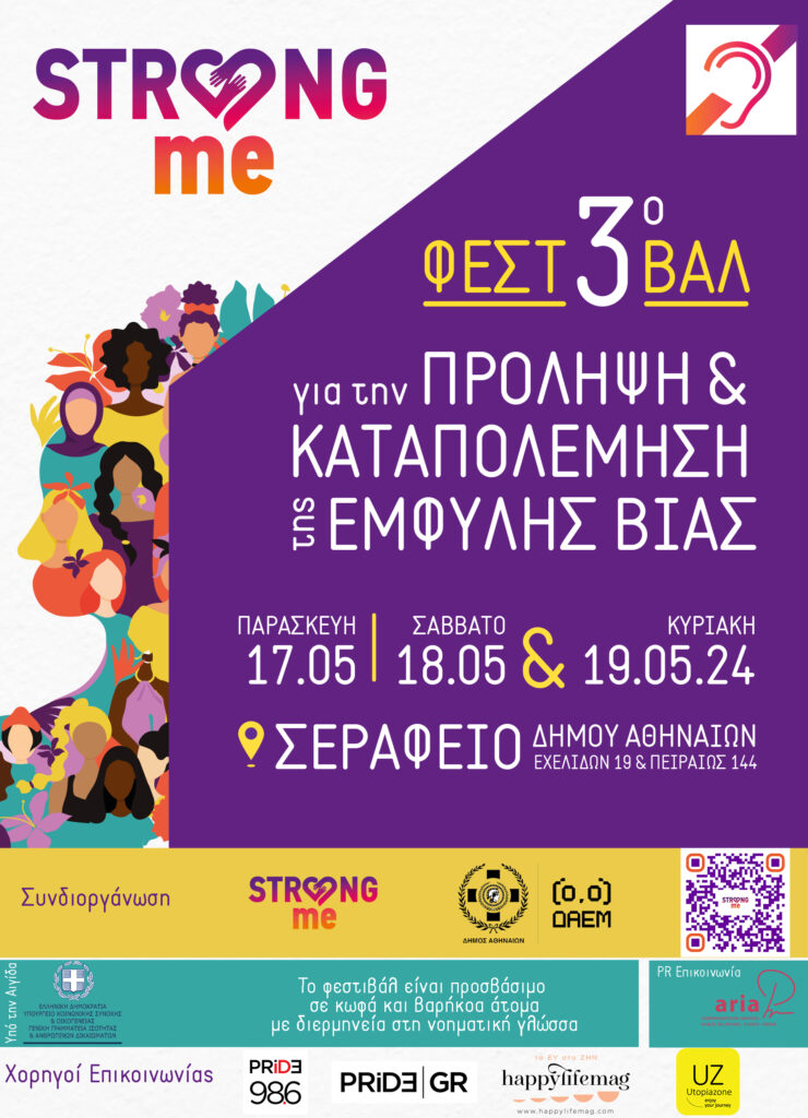 Το Συμβουλευτικό Κέντρο Γυναικών Χαλανδρίου στο 3ο Φεστιβάλ Strong Me 3 Το Συμβουλευτικό Κέντρο Γυναικών Χαλανδρίου στο 3ο Φεστιβάλ Strong Me