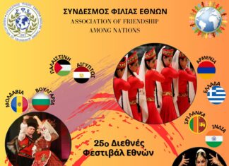 25ο Διεθνές Φεστιβάλ Εθνών «Χορός πέρα από τα Σύνορα» υπό την αιγίδα του Δήμου Πεντέλης