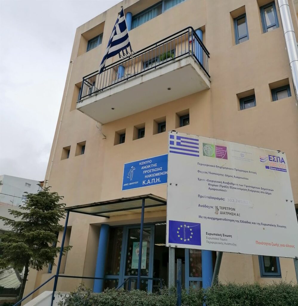 Ανοικτές οι κλιματιζόμενες αίθουσες στο Δημαρχείο και στο Κεντρικό Κ.Α.Π.Η. του Δήμου Αμαρουσίου 4 Ανοικτές οι κλιματιζόμενες αίθουσες στο Δημαρχείο και στο Κεντρικό Κ.Α.Π.Η. του Δήμου Αμαρουσίου