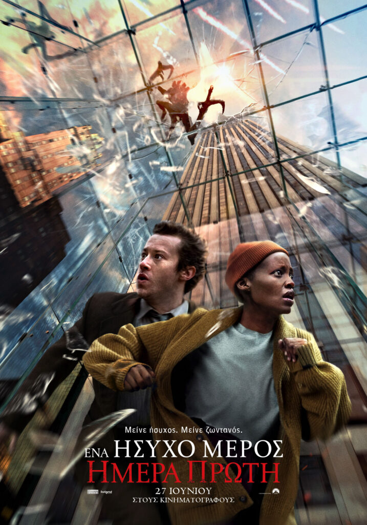 Ένα Ήσυχο Μέρος: Ημέρα Πρώτη (A Quiet Place: Day One)