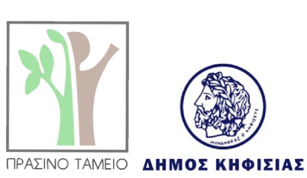 Ένταξη του Δήμου Κηφισιάς στο χρηματοδοτικό πρόγραμμα πυροπροστασίας του "Πράσινου Ταμείου" 3 Ένταξη του Δήμου Κηφισιάς στο χρηματοδοτικό πρόγραμμα πυροπροστασίας του "Πράσινου Ταμείου"