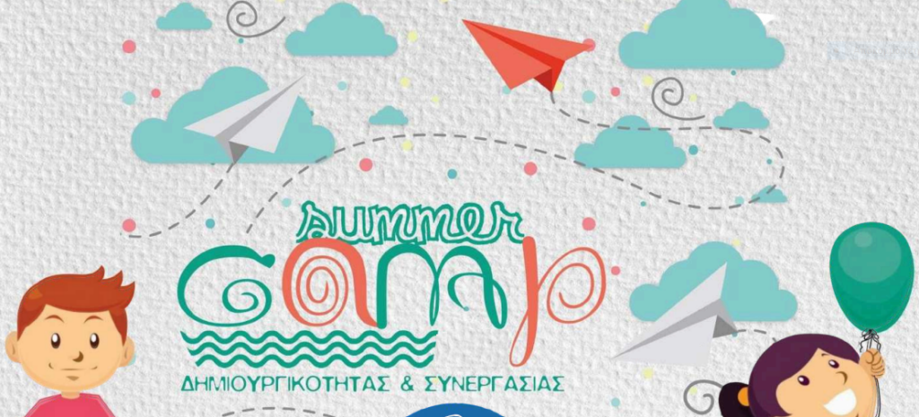 ΚΑΛΟΚΑΙΡΙΝΟΣ ΠΑΙΔΟΤΟΠΟΣ 2024 - ΠΡΟΓΡΑΜΜΑ - ΔΡΑΣΕΙΣ 3 ΚΑΛΟΚΑΙΡΙΝΟΣ ΠΑΙΔΟΤΟΠΟΣ 2024 - ΠΡΟΓΡΑΜΜΑ - ΔΡΑΣΕΙΣ