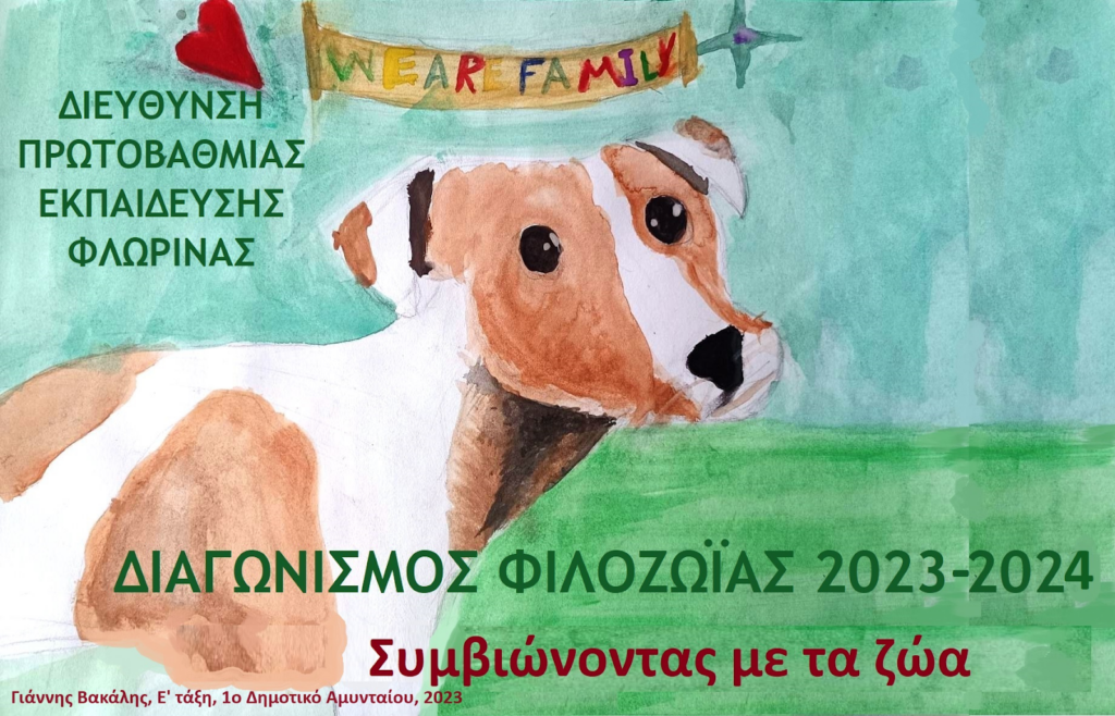 Κέρδισε το 1ο βραβείο ομαδικού έργου το Δ.Σ. Σταμάτας 3 Κέρδισε το 1ο βραβείο ομαδικού έργου το Δ.Σ. Σταμάτας