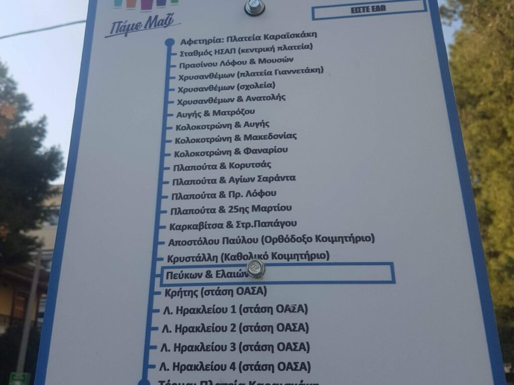 Λειτουργία Δημοτικής Συγκοινωνίας