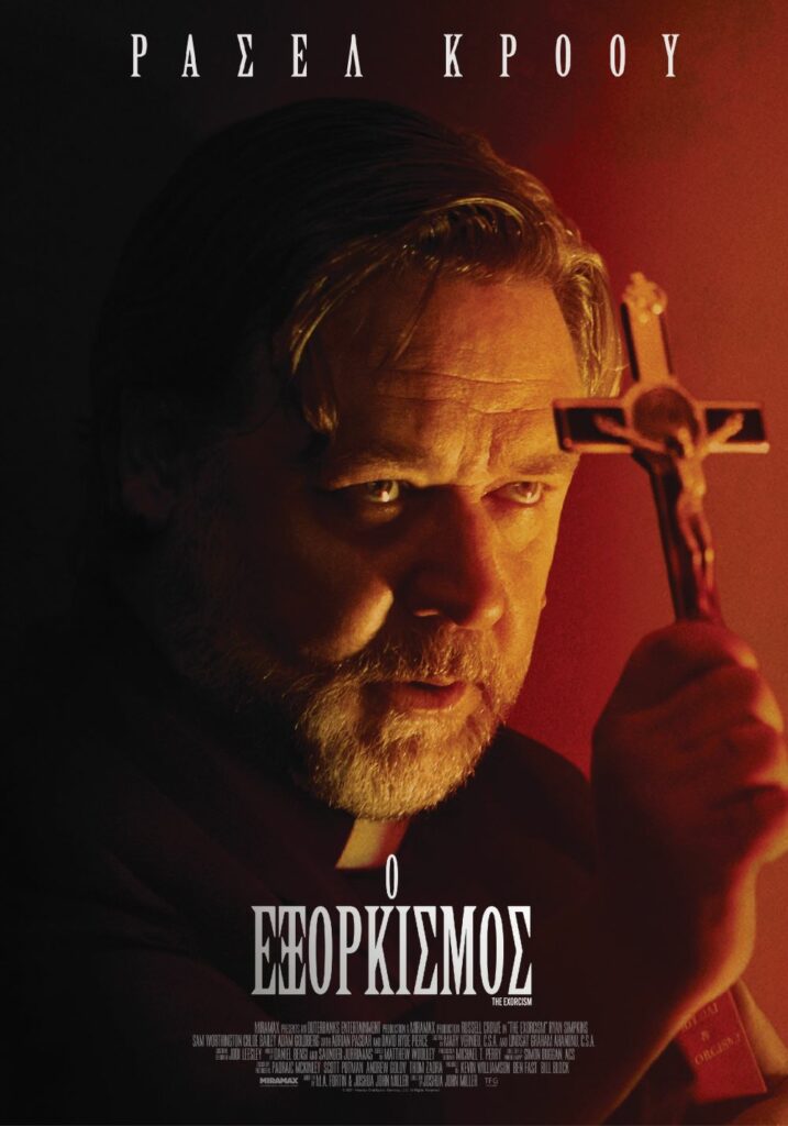 Ο Εξορκισμός (The Exorcism)