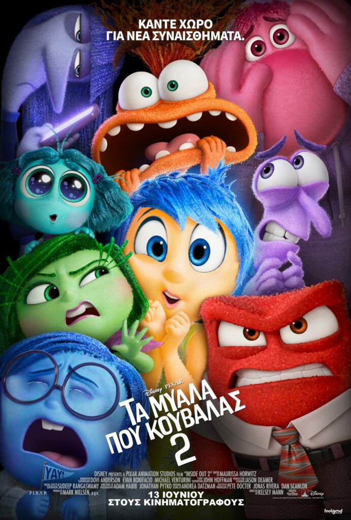 Τα Μυαλά που Κουβαλάς 2 (Inside Out 2)