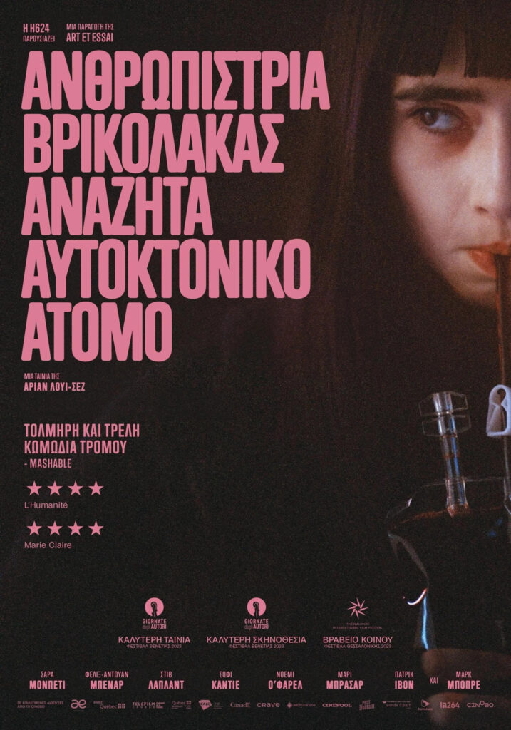 Ανθρωπίστρια βρικόλακας αναζητά αυτοκτονικό άτομο