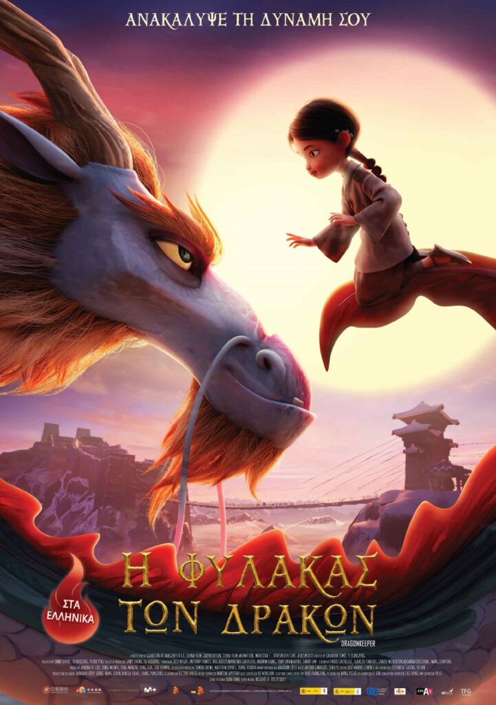 Η Φύλακας των Δράκων (Dragonkeeper)