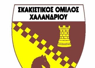 Σκακιστικός Όμιλος Χαλανδρίου – Παραμονή στην Α’ Εθνική Κατηγορία