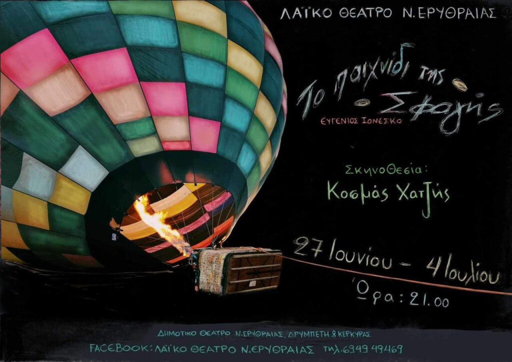 "Το παιχνίδι της σφαγής" του Ιονέσκο έως 4/7 από το Λαϊκό Θέατρο Νέας Ερυθραίας 3 "Το παιχνίδι της σφαγής" του Ιονέσκο έως 4/7 από το Λαϊκό Θέατρο Νέας Ερυθραίας