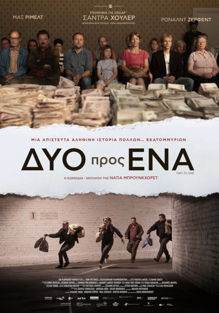 Δύο προς Ένα (Zwei zu Eins)