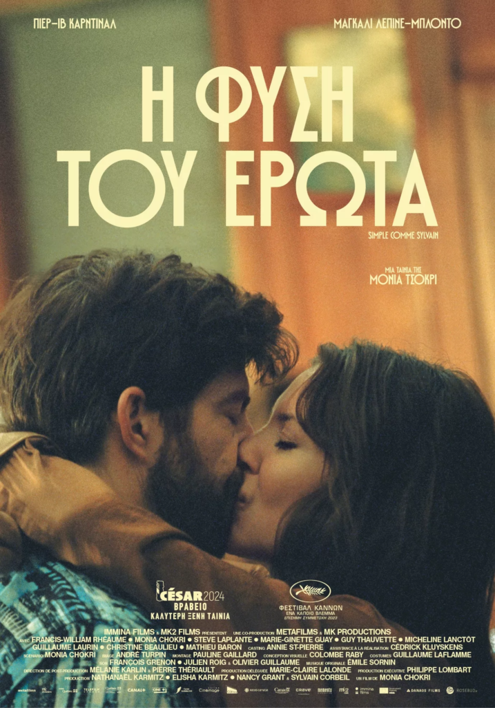 Η Φύση του έρωτα (Simple comme Sylvain / The Nature of Love)