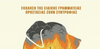 ΜΗΝ ΕΓΚΑΤΑΛΕΙΠΕΤΕ ΤΑ ΚΑΤΟΙΚΙΔΙΑ ΣΑΣ