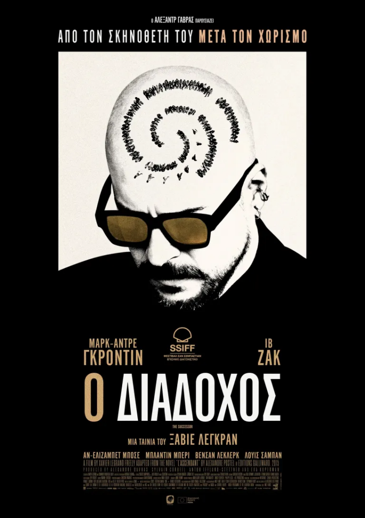 Ο Διάδοχος (Le Su ccesseur)