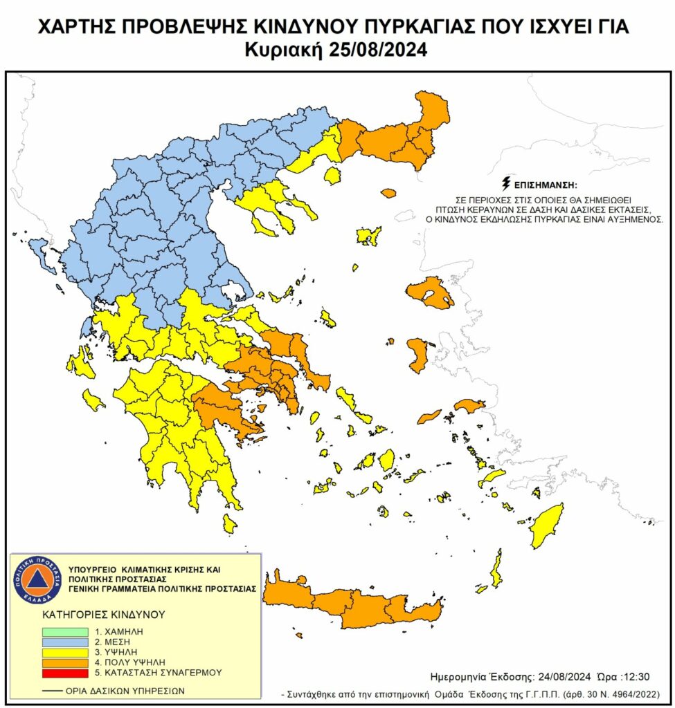 Σε ισχύ και την Κυριακή 25/8 τα έκτακτα μέτρα του Δήμου λόγω κινδύνου πυρκαγιάς 3 Σε ισχύ και την Κυριακή 25/8 τα έκτακτα μέτρα του Δήμου λόγω κινδύνου πυρκαγιάς