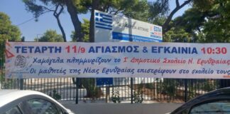 A’ Δημοτικό Ν. Ερυθραίας: Οι μαθητές της Νέας Ερυθραίας επιστρέφουν στο σχολείο τους