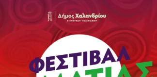 Αλλαγές στο πρόγραμμα του Φεστιβάλ Ρεματιάς – Νύχτες Αλληλεγγύης 2024