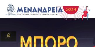 Ανακοίνωση: Ακύρωση Παράστασης “Μπορώ”