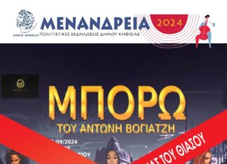 Ανακοίνωση: Ακύρωση Παράστασης “Μπορώ”