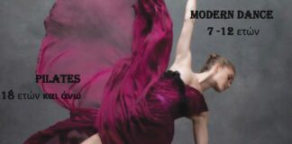 Καλλιτεχνικό Εργαστήριο Χορού Δήμου Χαλανδρίου 2024-2025 – Πώς και πότε θα γίνουν οι εγγραφές στα προγράμματα