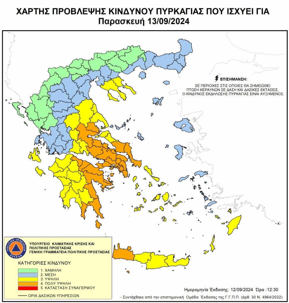 Κλειστή σήμερα η οδος Αγ. Παντελεήμονος λόγω κινδύνου πυρκαγιάς