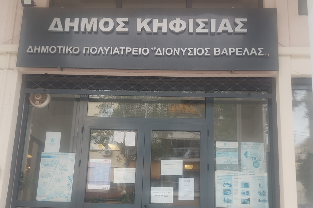 Συνεργασία του Πολϋιατρείου του Δήμου με Παιδίατρο-Παιδονευρολόγο σε εθελοντική βάση 3 Συνεργασία του Πολϋιατρείου του Δήμου με Παιδίατρο-Παιδονευρολόγο σε εθελοντική βάση