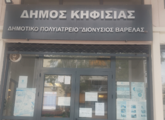 Συνεργασία του Πολϋιατρείου του Δήμου με Παιδίατρο-Παιδονευρολόγο σε εθελοντική βάση