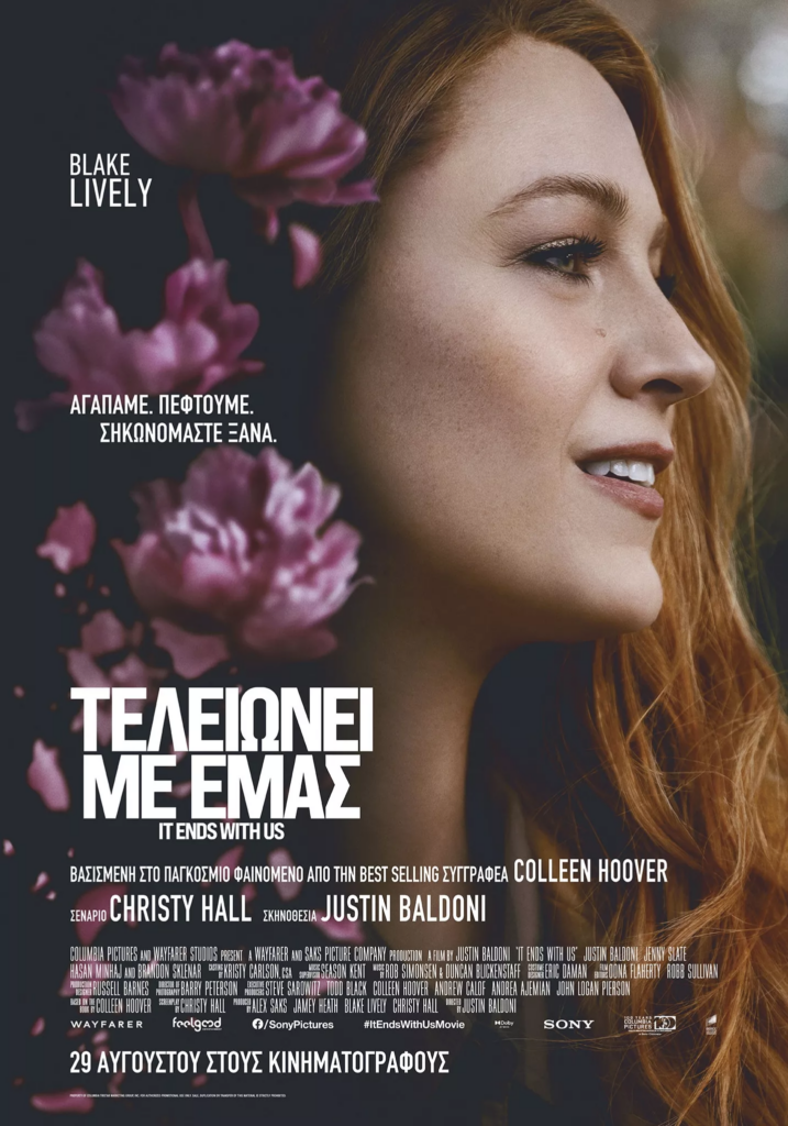 Τελειώνει με Εμάς (It Ends With Us)