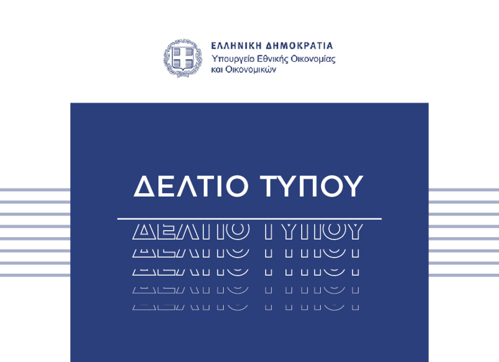 2025: Σε εφαρμογή 18 μειώσεις φόρων και βαρών και 7 μέτρα στήριξης των εισοδημάτων